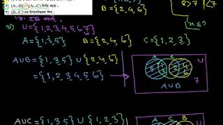 সৃঃ প্রঃ ০৪। সার্বিক সেট U={1, 2, 3, 4, 5, 6, 7}এর তিনটি উপসেট [E-7, C-8]