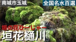 垣花樋川　［沖縄観光スポット］　２０１７年　３月