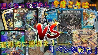 【デュエルマスターズ】リベンジ戦や！5cコンにならロージアは勝利することができるか！？？第33回デュエマフリー対戦 5cコントロールVSドロマーロージア【対戦動画】