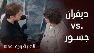 مسلسل العبقري | الحلقة 81 | أشــرس مواجهــة بين جســور وديفـــران