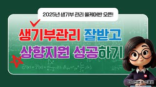 입시전문가가 직접 관리하는 생기부 관리반 2025 올케어반 오픈!