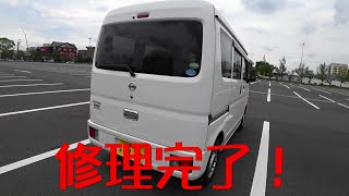 日産ＮＶ１００クリッパー（ＤＲ１７Ｖ）修理完了しました！