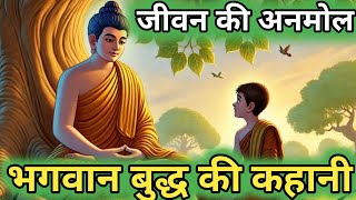 जीवन की अनमोल कहानी भगवान बुद्ध की ! शिक्षाप्रद कहानी ! #buddhiststory #viralvideo