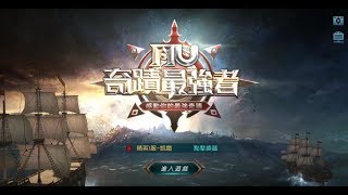 《奇蹟MU：最強者》手機遊戲玩法與攻略教學!