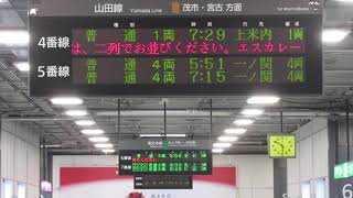 JR東日本 盛岡駅 在来線改札内跨線橋 発車標(LED電光掲示板) 発車直前の表示