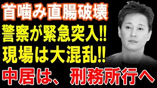 【衝撃】中居正広の極秘スキャンダル！9,000万円の裏取引で封印された禁断の真実とは！？