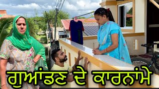 ਗੁਆਂਡਣ ਦੇ ਕਾਰਨਾਂਮੇ New punjabi short film•Rishtay Forever