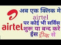 Any service of airtel activate/deactivate by one click Any service of airtel activate/deactivate by one click
