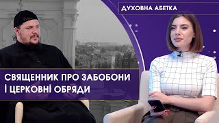 Забобони і церковні обряди: що правда, а що вигадка? Никодим Смілий | Духовна абетка