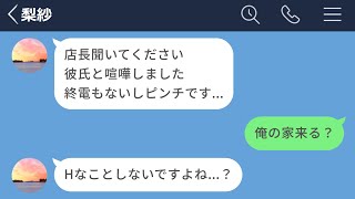 【LINE】彼氏持ちの美人女子大生を自宅に連れ込んだ30歳男性がヤバすぎたwww【声あり再UP】