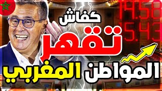 علاش شاعلة 🔥😱 أسعار المحروقات في المغرب ؟؟؟