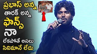 Vijay Sai Devarakonda Special Thanks to Prabhas and Jr NTR Fans at Hi Movie Sucess Meet