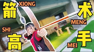Junior Sister Archery Part 2, the Junior Sister turned into a chivalrous girl【Amazing Kungfu】