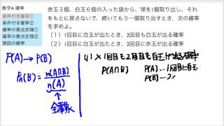 数学A確率　条件付き確率１