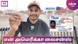 அடிச்சான் பாரு Appointment order | Easy ah நம்ம அமெரிக்கா License வாங்கியாச்சு | Way2go