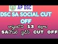 DSC SA SOCIAL CUT OFF FOR ALL DISTRICTS-ZONE-1,2,3 AND ZONE 4