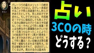 占い3COグレー釣り vs 占い3CO占いロラ -人狼ジャッジメント【KUN】