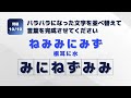 【脳トレ！ひらがな並べ替えクイズ】ひらがなを並べ替えて言葉を完成させよう