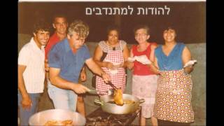 שבט ירקון - 60 שנה