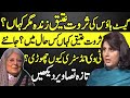 Sarwat Ateeq Legend TV Actress Untold Story | Latest Info | Guest House | PTV |