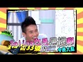 0711 水手制服的魅力連selina也比不過 今晚9點 超視《小宇宙33號》