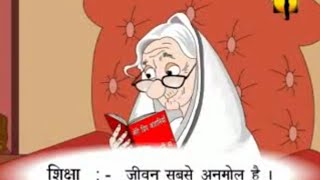 chakki chakki chawal Nikal 2012 #kahani cartoon #चक्की चक्की नमक निकाल  channel ko subscribe Karen