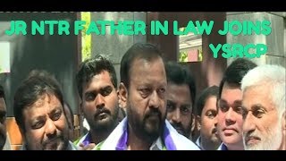 Jr NTR Father in Law Joins YSRCP l Narne Srinivasa Rao YS Jagan Meeting Details