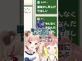 【切り抜き】急に褒められて喘いじゃう湖南みあ【湖南みあ・大浦るかこ・瀬島るい・飛良ひかり ななしいんく】 shorts