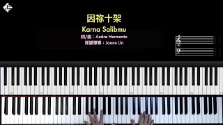 因祢十架Karna Salibmu 鋼琴伴奏