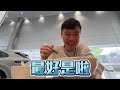 英雄神秘客ep75 去保時捷吃鼎泰豐！尊貴的911車主能有什麼體驗？