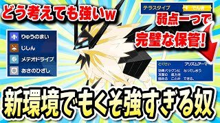 新環境レギュレーションGでテラスもある環境で大活躍間違いなしの『日食ネクロズマ』が強すぎwwww【ポケモンバイオレットスカーレット】【ポケモンSV】