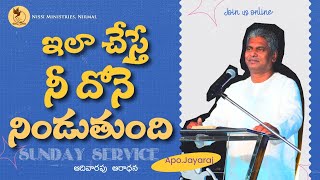 ఇలా చేస్తే నీ దోనె నిండుతుంది ||APO JAYARAJ||NISSI MINISTRIES || LIVE 26 09 2021