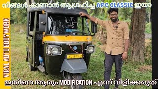 ഇത് തുരുത്തി viral auto bodywork|ഈ വണ്ടിയിലെ എല്ലാം നിങ്ങൾ ആഗ്രഹിക്കുന്നപോലെ |🛺