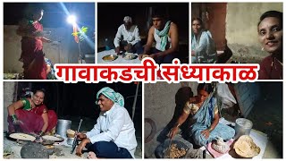 गावाकडे चुलीवर ती स्वयंपाक करणे म्हणजे खूप मोठा टास्काच असतो.#villagevlog