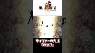 【FF8】何が起きた！？