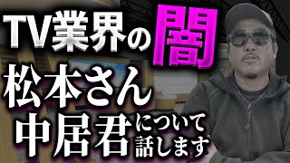 闇が深いあの業界について語ります…