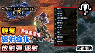 Mhw 轻弩 Mhw 轻弩