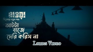 আটটা বাজে দেরি করিস না // (Lyrics Video) | Hawa Film New Song | Aat Ta Baje Deri Korish na |