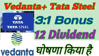 Vedanta, Tata Steel Dividend, With Bonus Ex Date