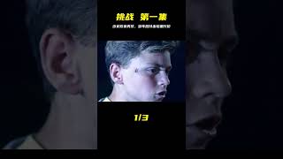 少女小時候欺負一個小男孩，多年后付出慘重代價《挑戰》第一集 #電影解說 #影視解說 #懸疑驚悚 #恐怖電影 #經典電影