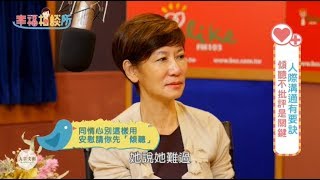 【幸福相談所EP64-3】趙雅麗