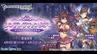 【Five6】シンデレラファンタジー ～PINYA HAZARD～ オープニング