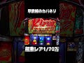 【甲鉄城のカバネリ】1 70万の激レア演出！！・・・ shorts