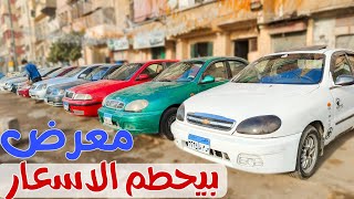 المعرض دا جاي بعد غياب يحطم أسعار المستعمل وبيبيع الاوتوماتيك والمانيوال بأقل الاسعار! معرض التركي