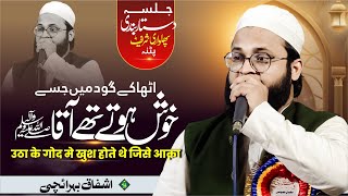 उठा के गोद मे खुश होते थे जिसे आका | Ashfaq Bahraichi |