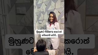 මුහුණට fillers කරොත් මෙහෙම වෙයි✨ @360wellness_skinclinic