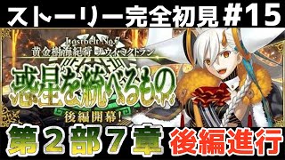 第17節カマソッソ戦～【FGO】初見：第2部7章惑星を統べるもの◆黄金樹海紀行ナウイ･ミクトラン！ストーリー+攻略【fate/grand order】