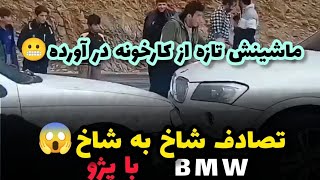 تصادف شاخ به شاخ پژو با با Bmw تو لاین سبقت 😱