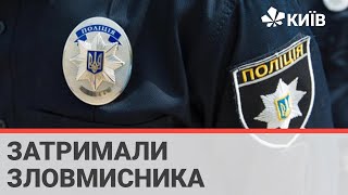 Столична поліція затримала педофіла