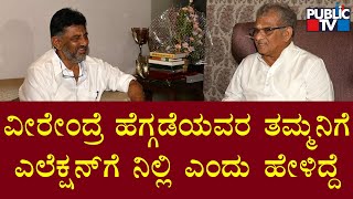 DK Shivakumar: ನನ್ನ ಮತ್ತು ವೀರೇಂದ್ರ ಹೆಗ್ಗಡೆಯವರ ಸಂಬಂಧ ಭಕ್ತನಿಗೂ, ಭಗವಂತನಿಗೂ ಇರುವ ಸಂಬಂಧದ ಹಾಗೆ